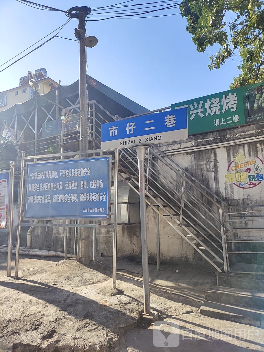 阿兴烧烤