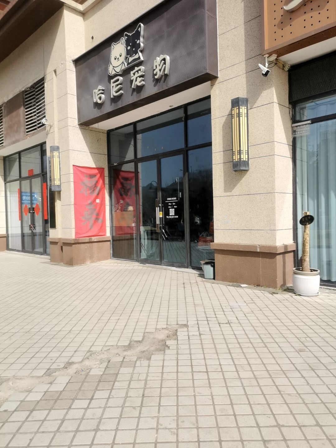 哈尼宠物(碧桂园翡翠湾店)