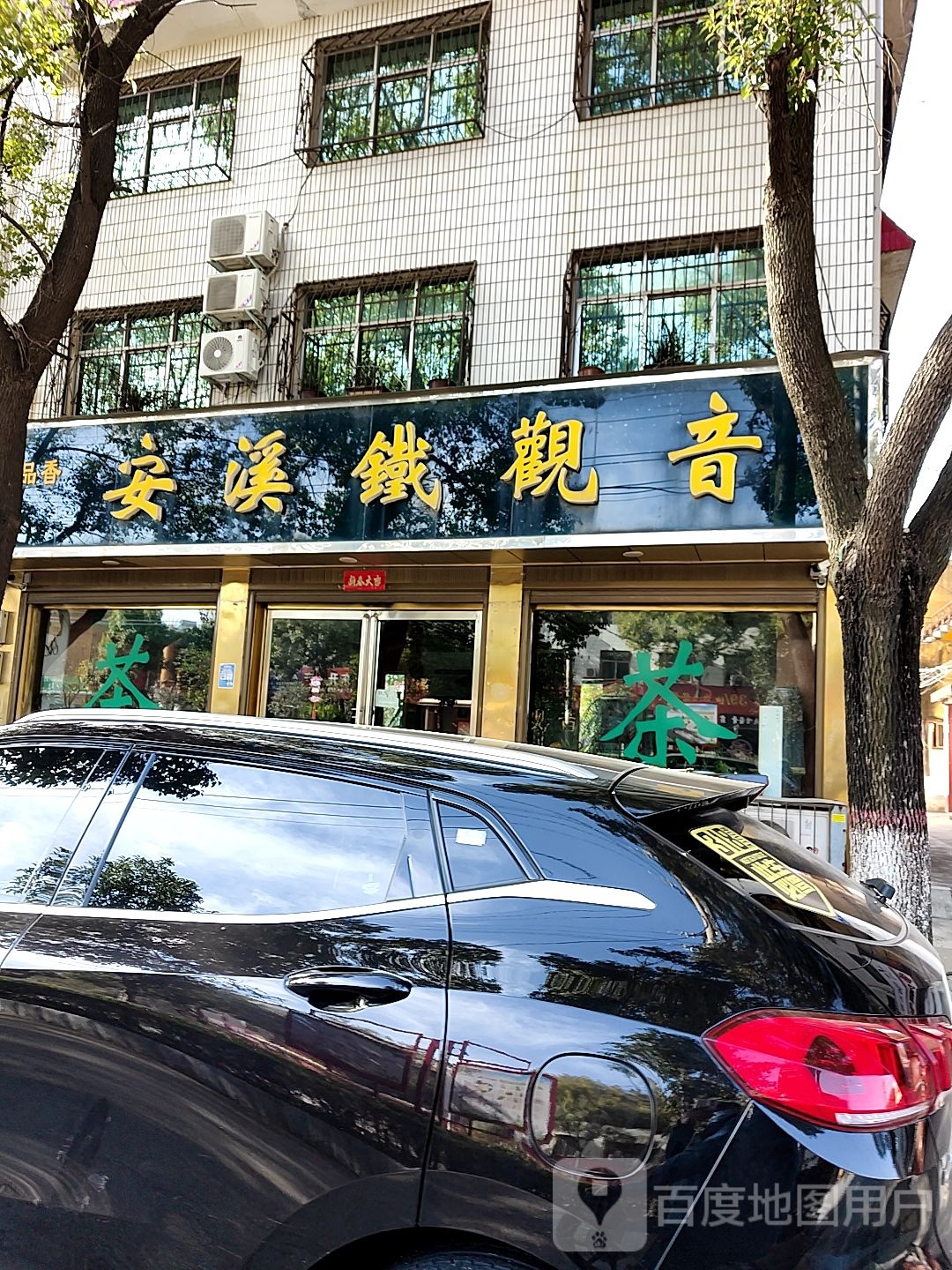 唐河县一品香安溪铁观音(文峰北路店)