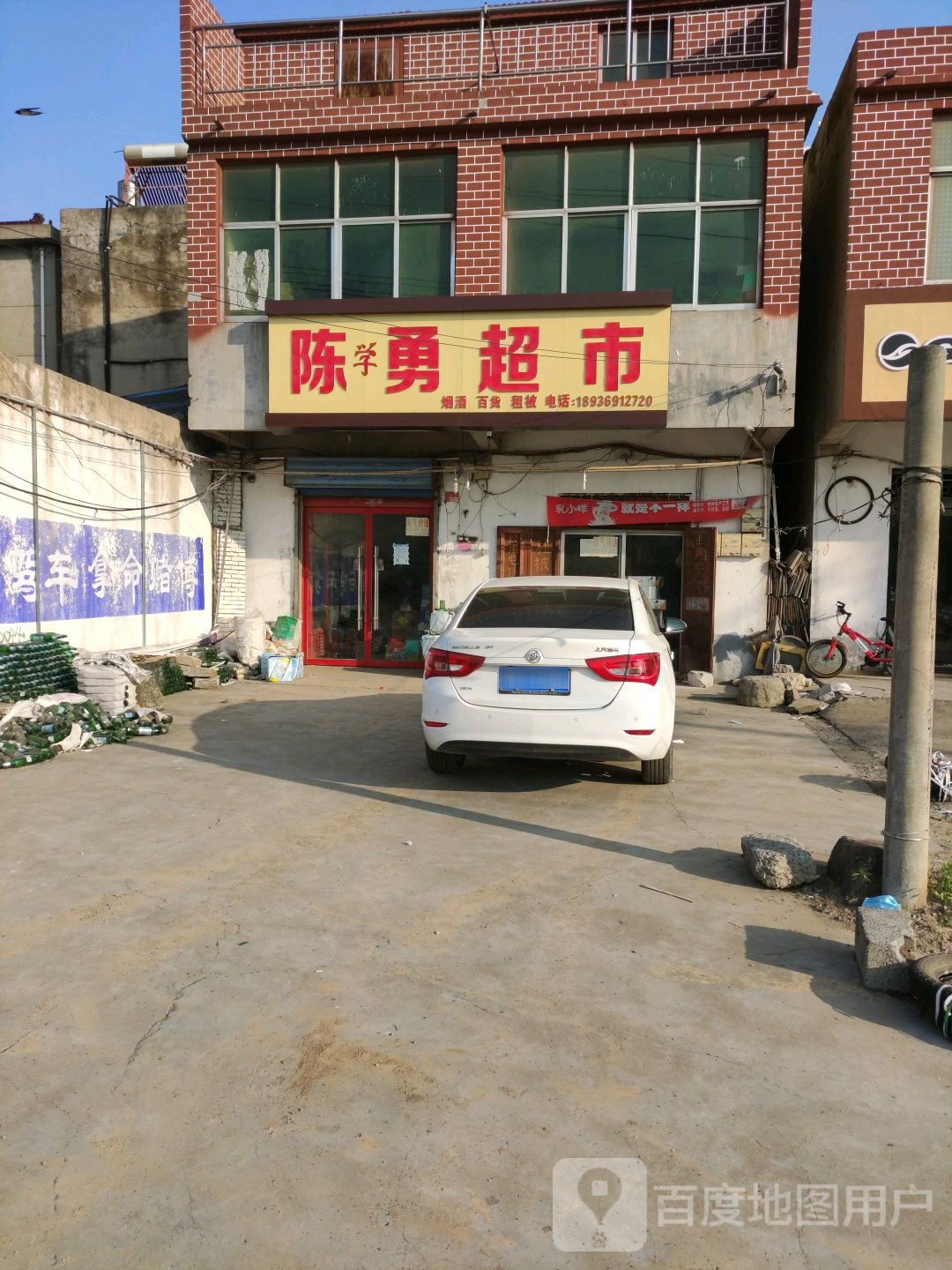陈勇超市(G205店)