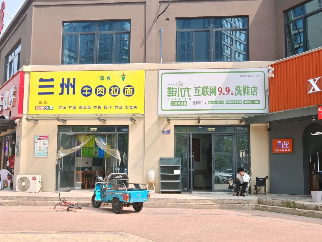 清真兰州牛肉拉面