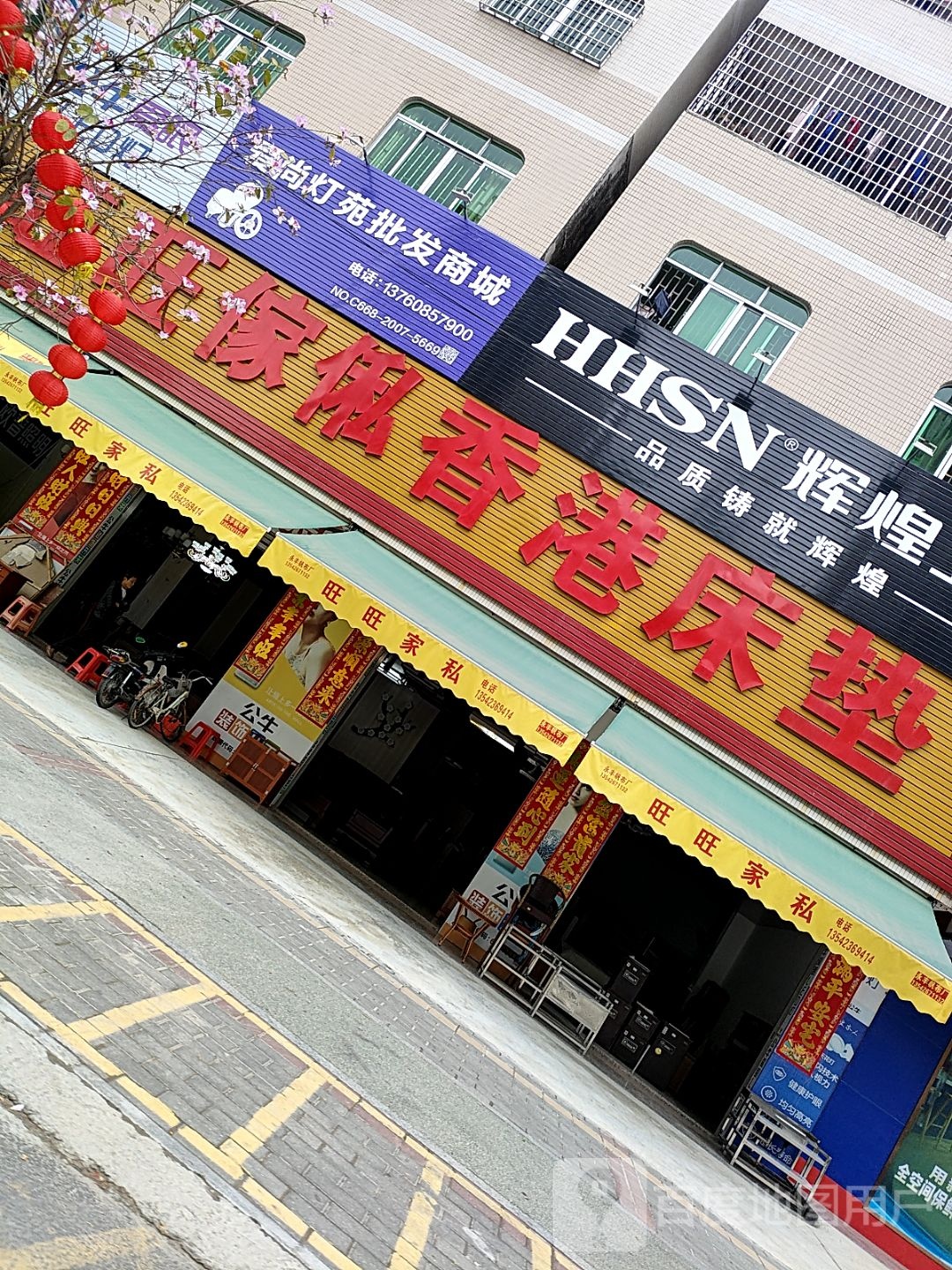 辉煌卫浴(建材一路店)