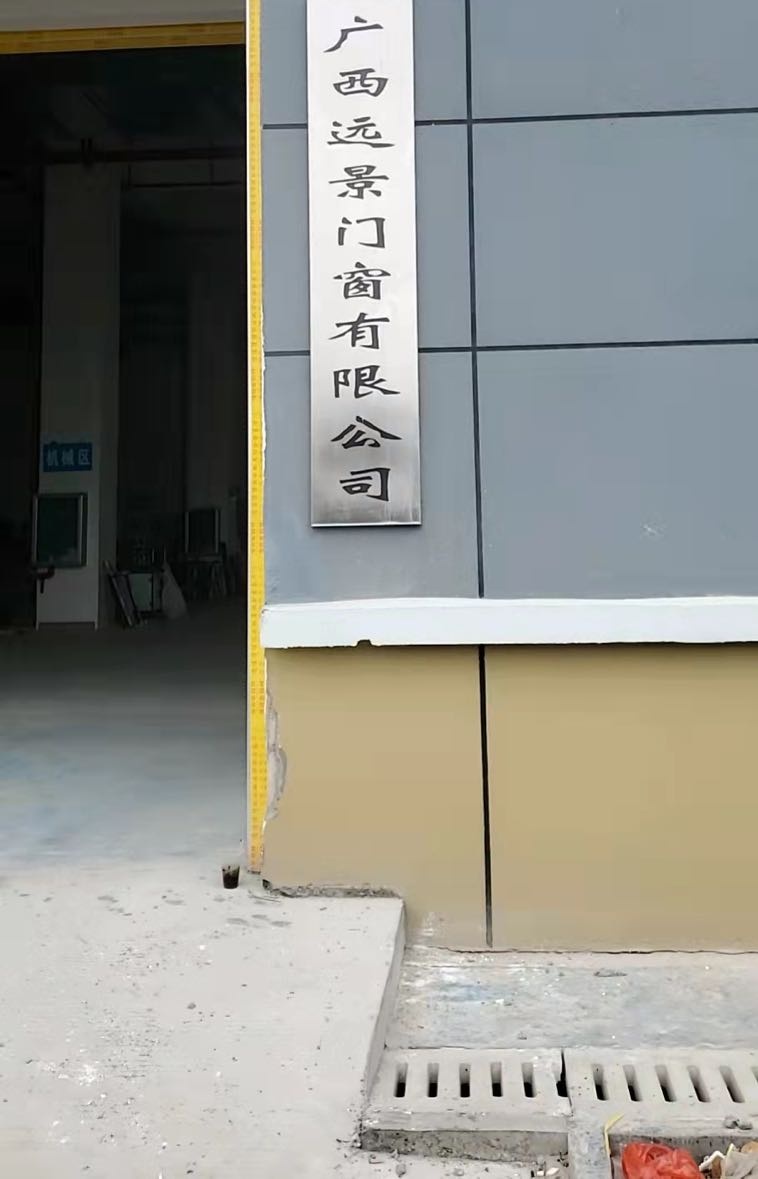 远景门窗