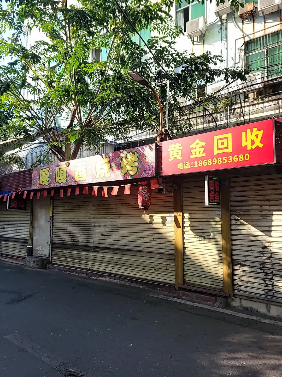 黄金回收