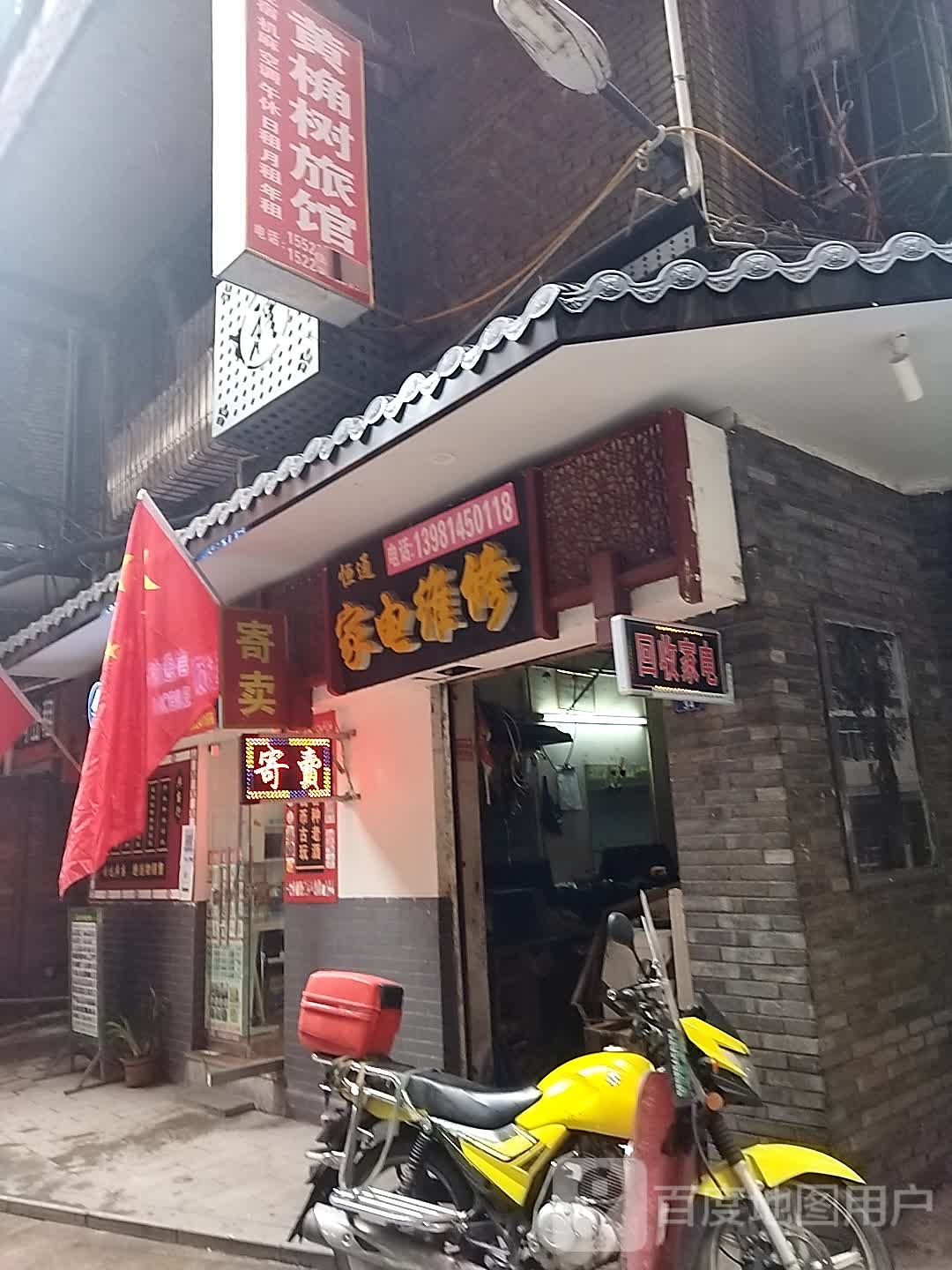 通地产家电维修(桑树巷店)