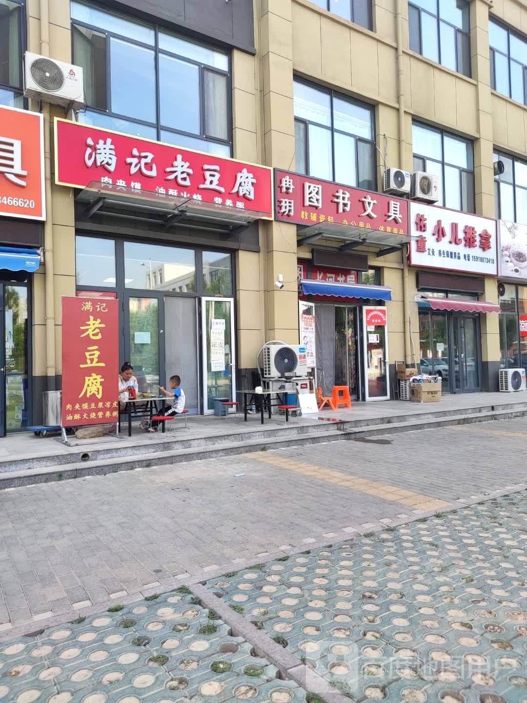 冉玥图树文具(东七里铺幸福家园店)