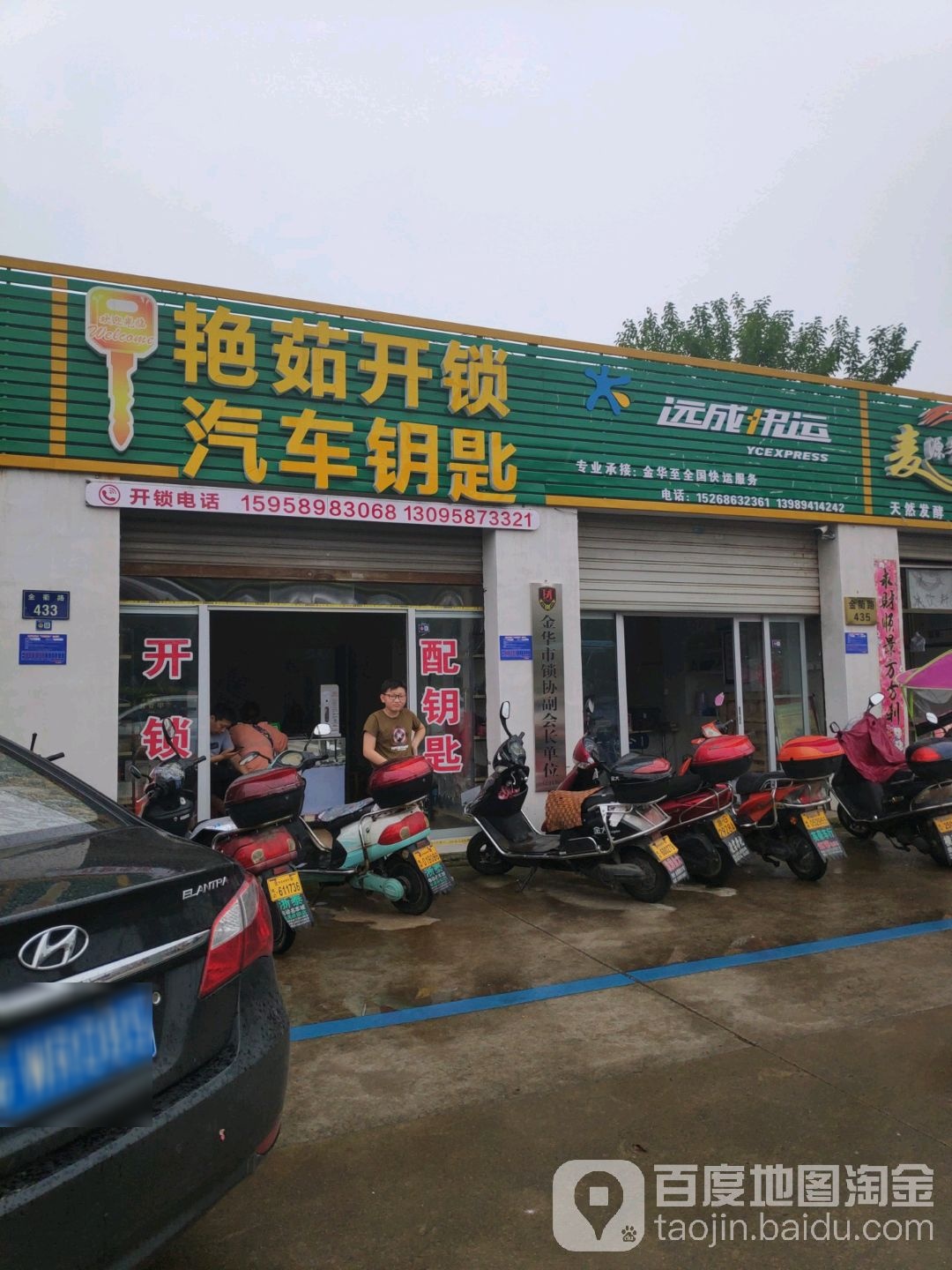 艳茹开锁汽车钥匙