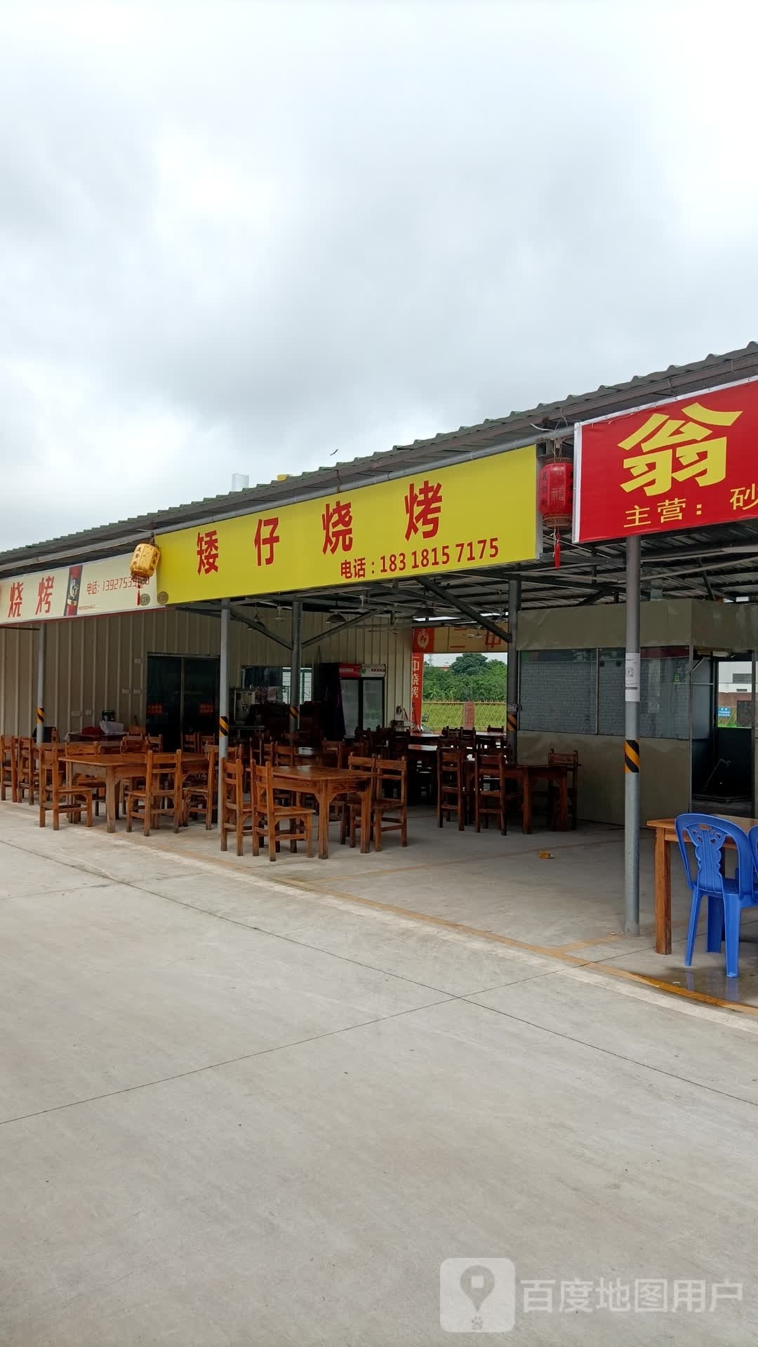 矮仔烧烤