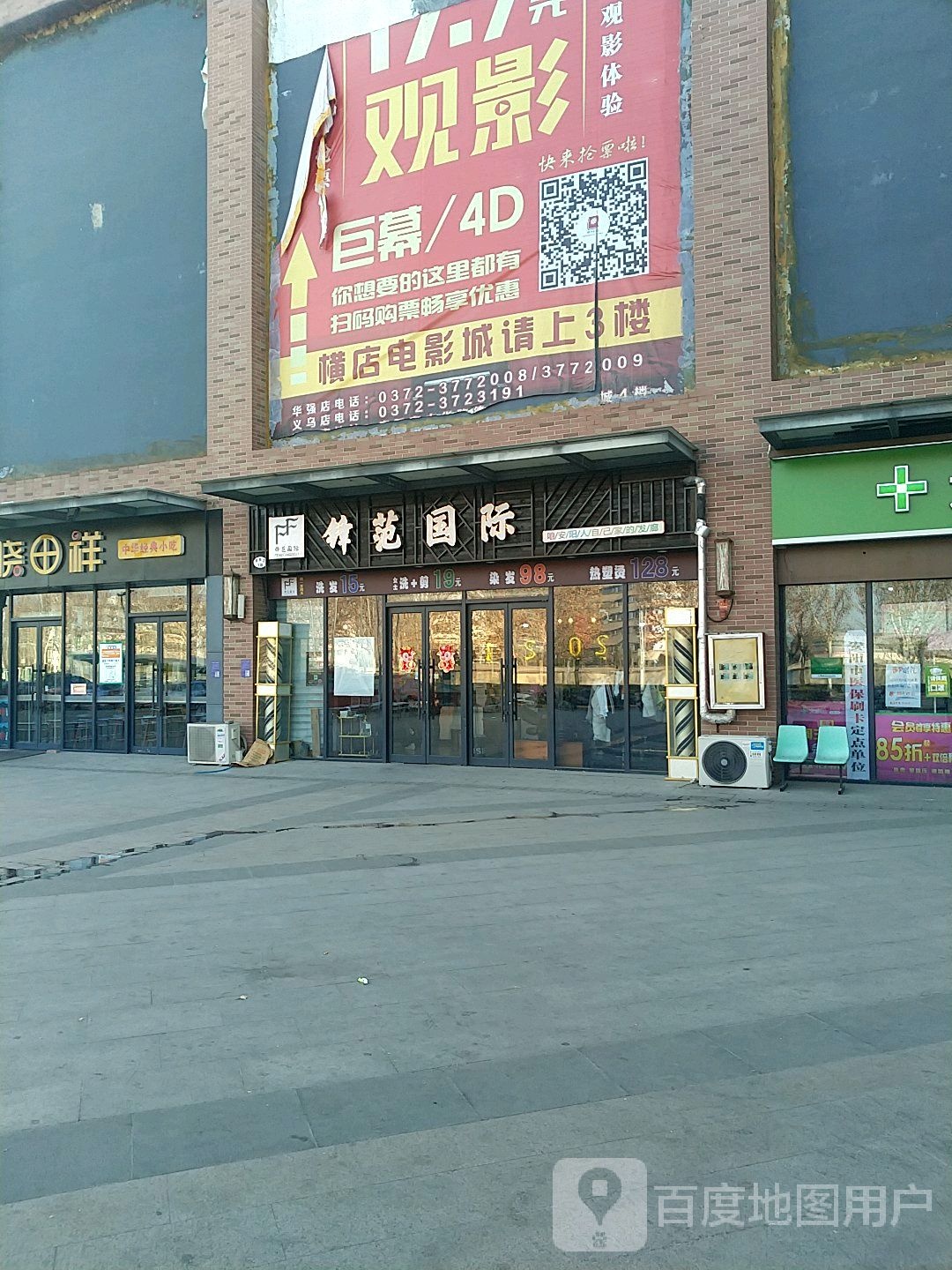 锋范国际(华强新天地店)