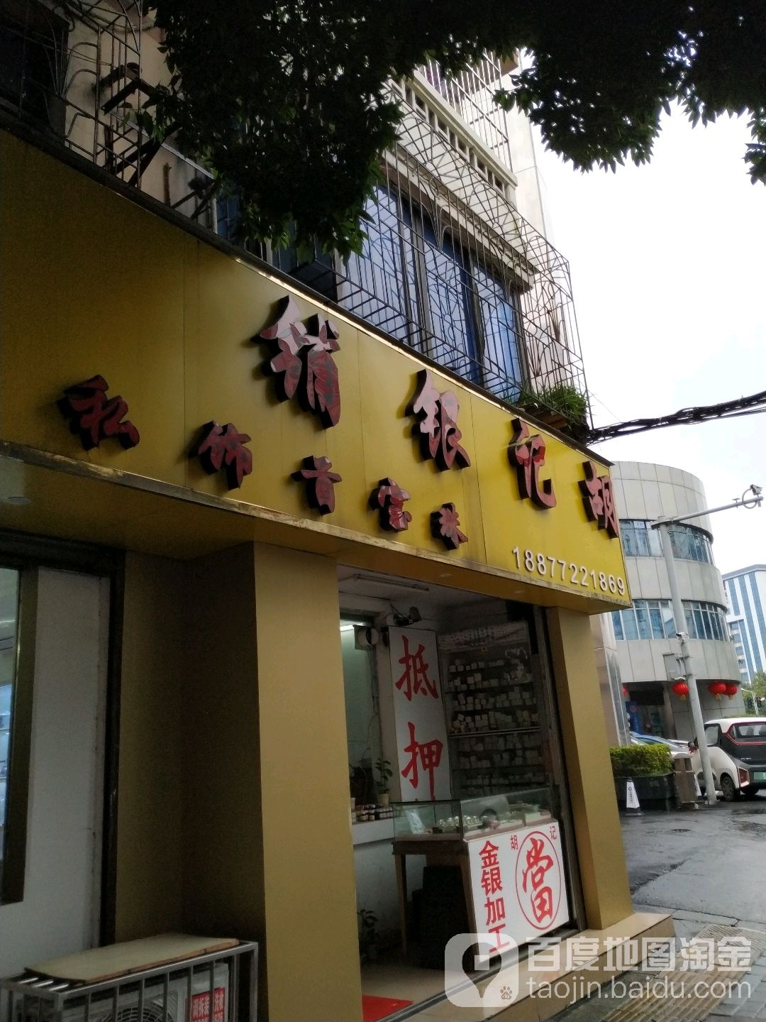 胡记银瀑(北站路店)