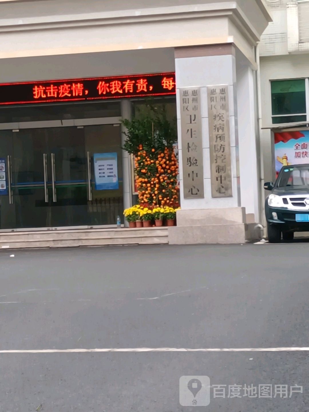 惠州市惠阳区卫生检验中心