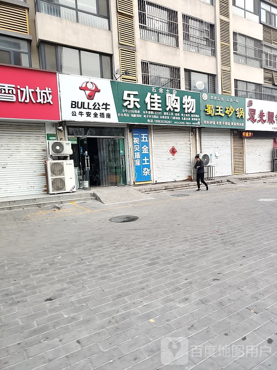 乐加购物(海河路店)