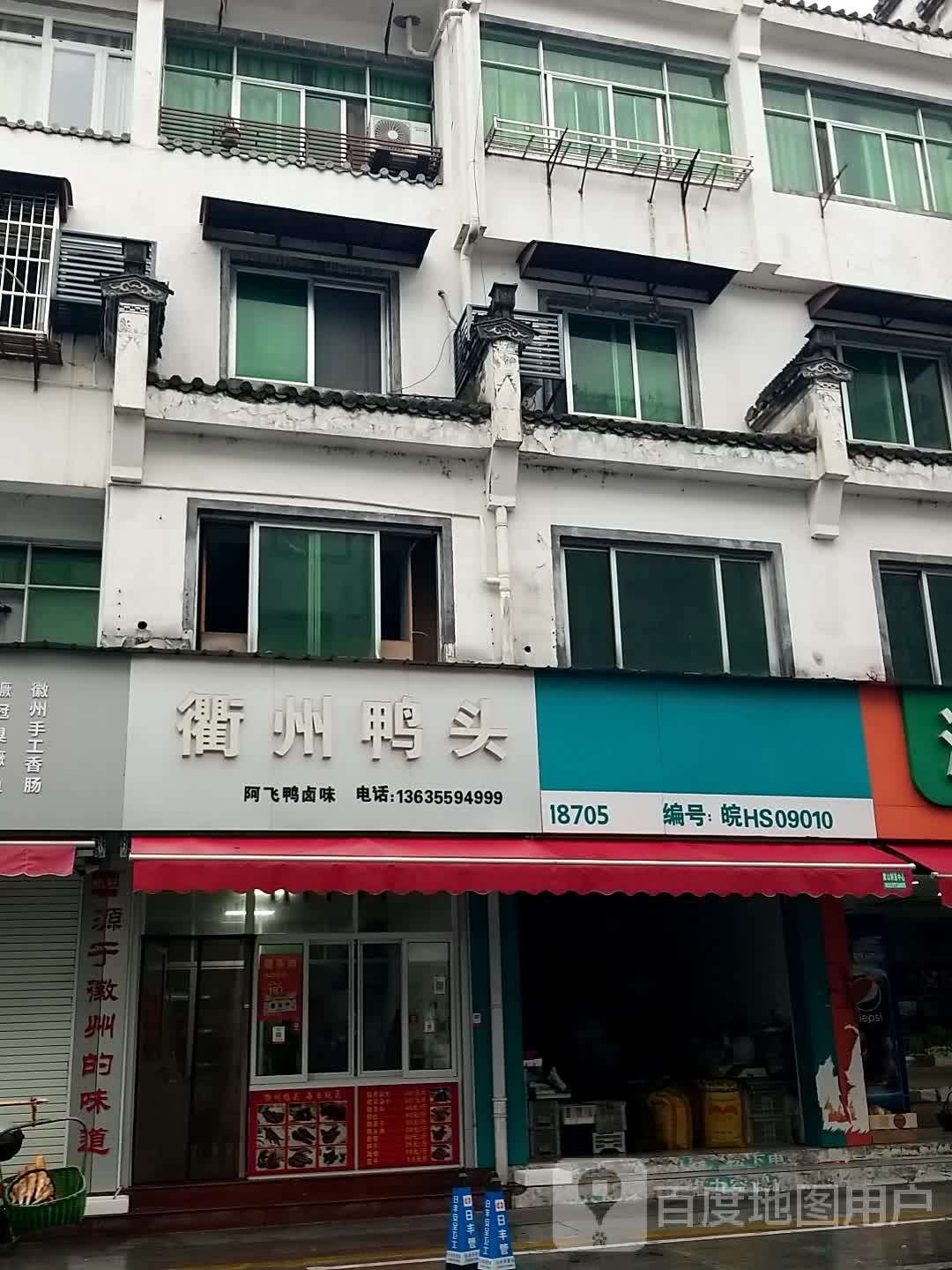 衢州鸭脖(鸿昌路店)