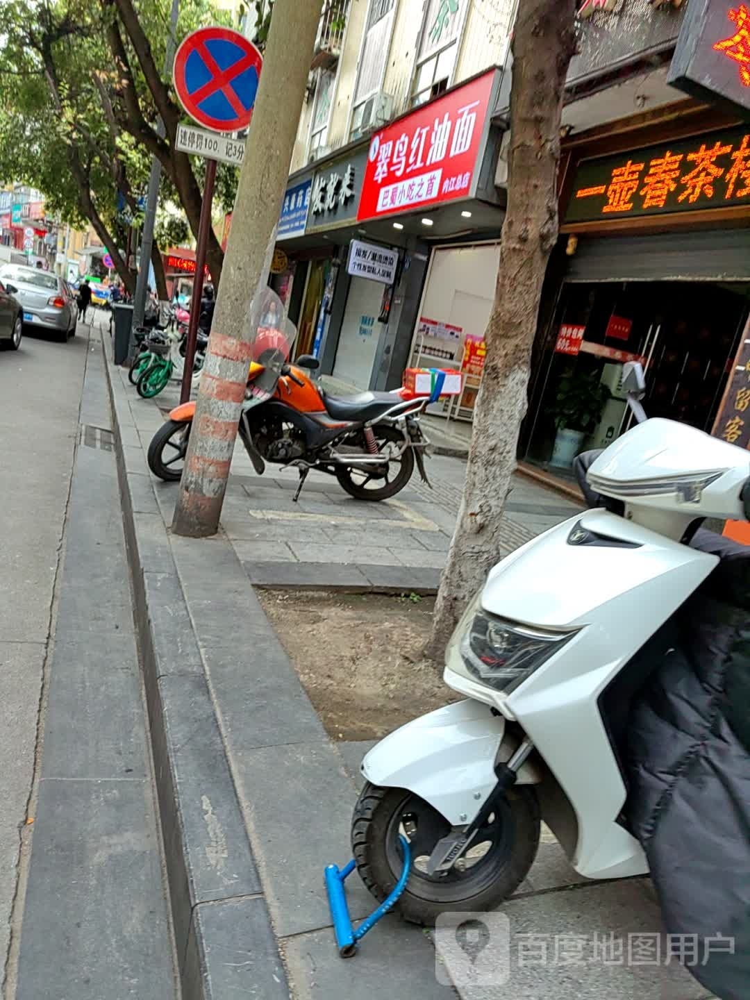 罩逼红翠鸟彀油面(内江总店)