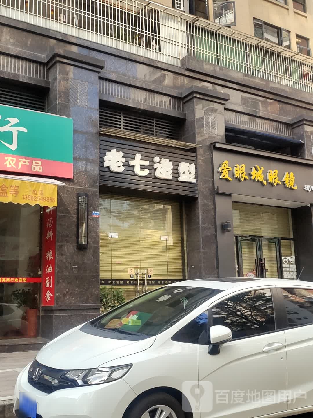 老七号造型(圣豪园店)