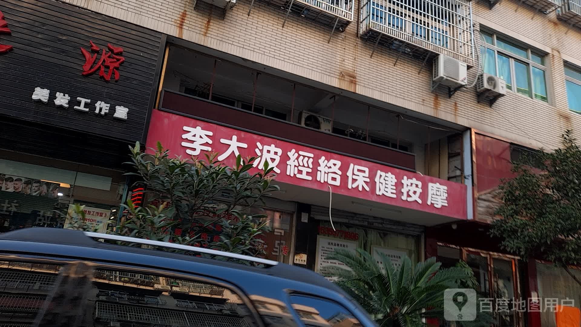 李大波经络保险按摩