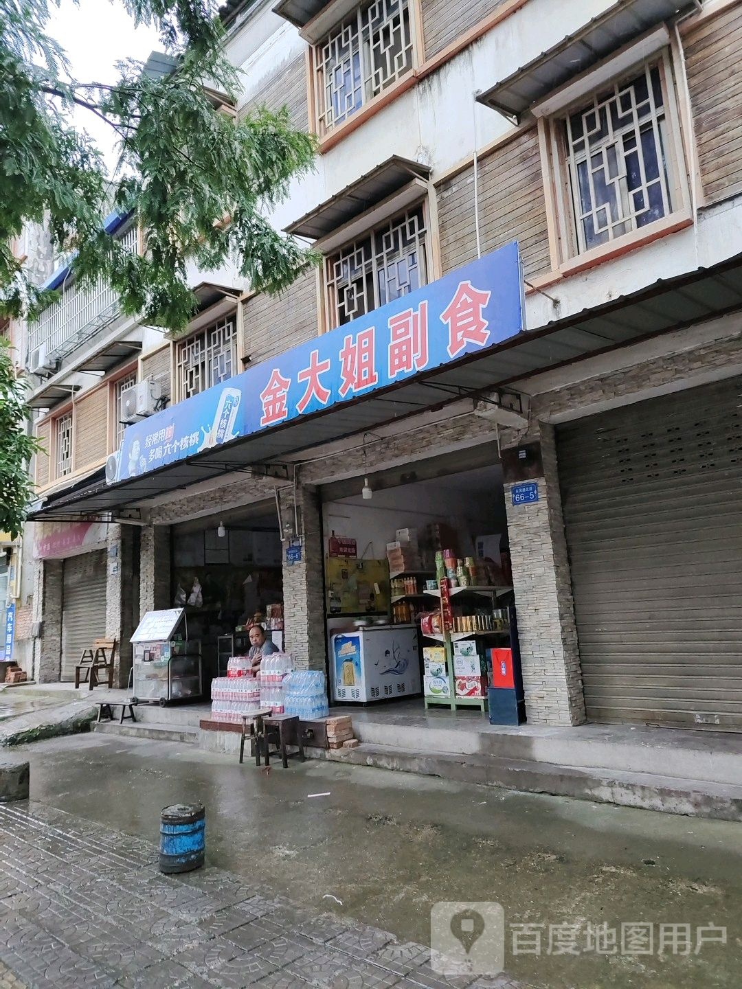 金大姐副食