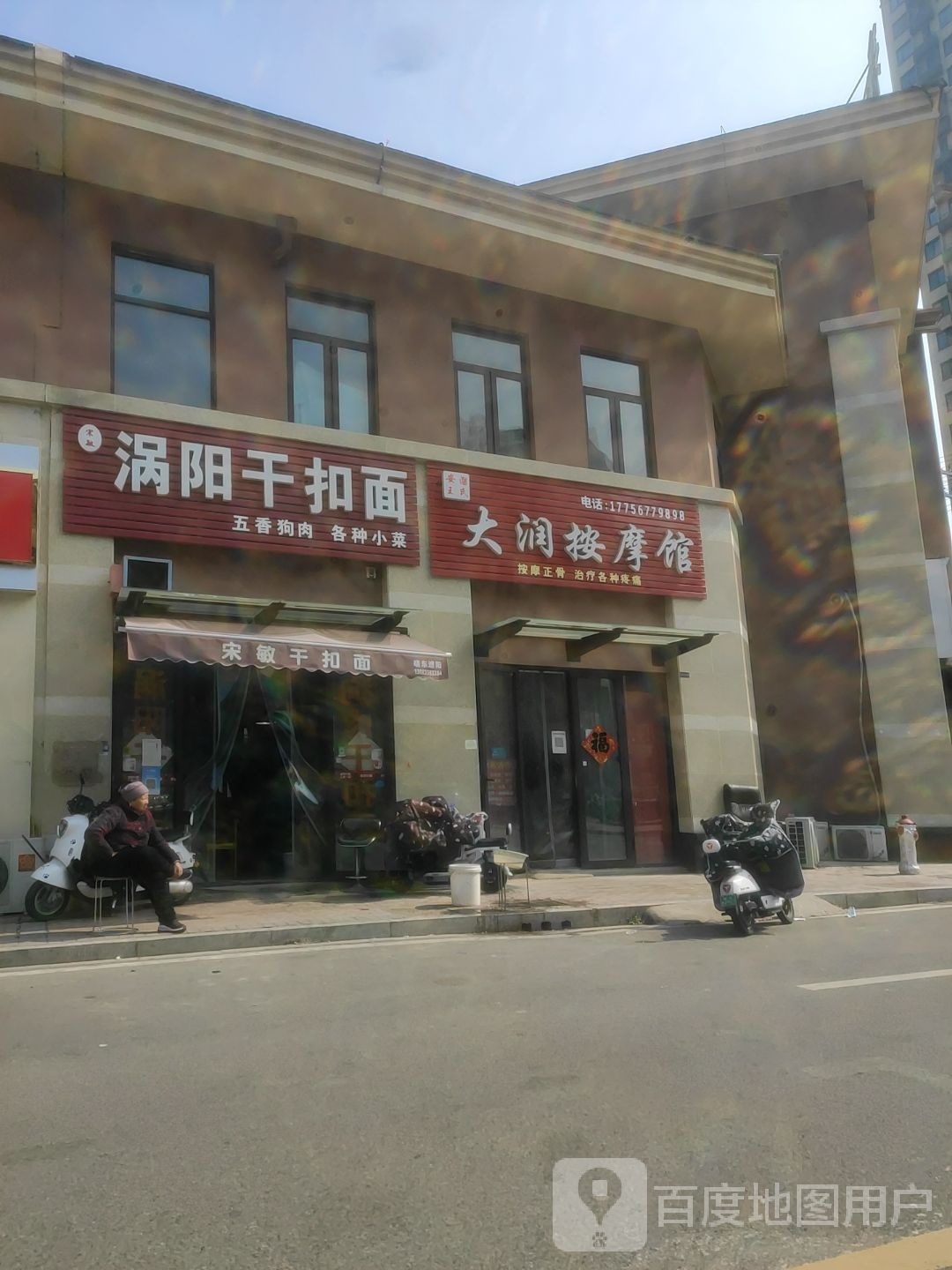 大润按摩店馆