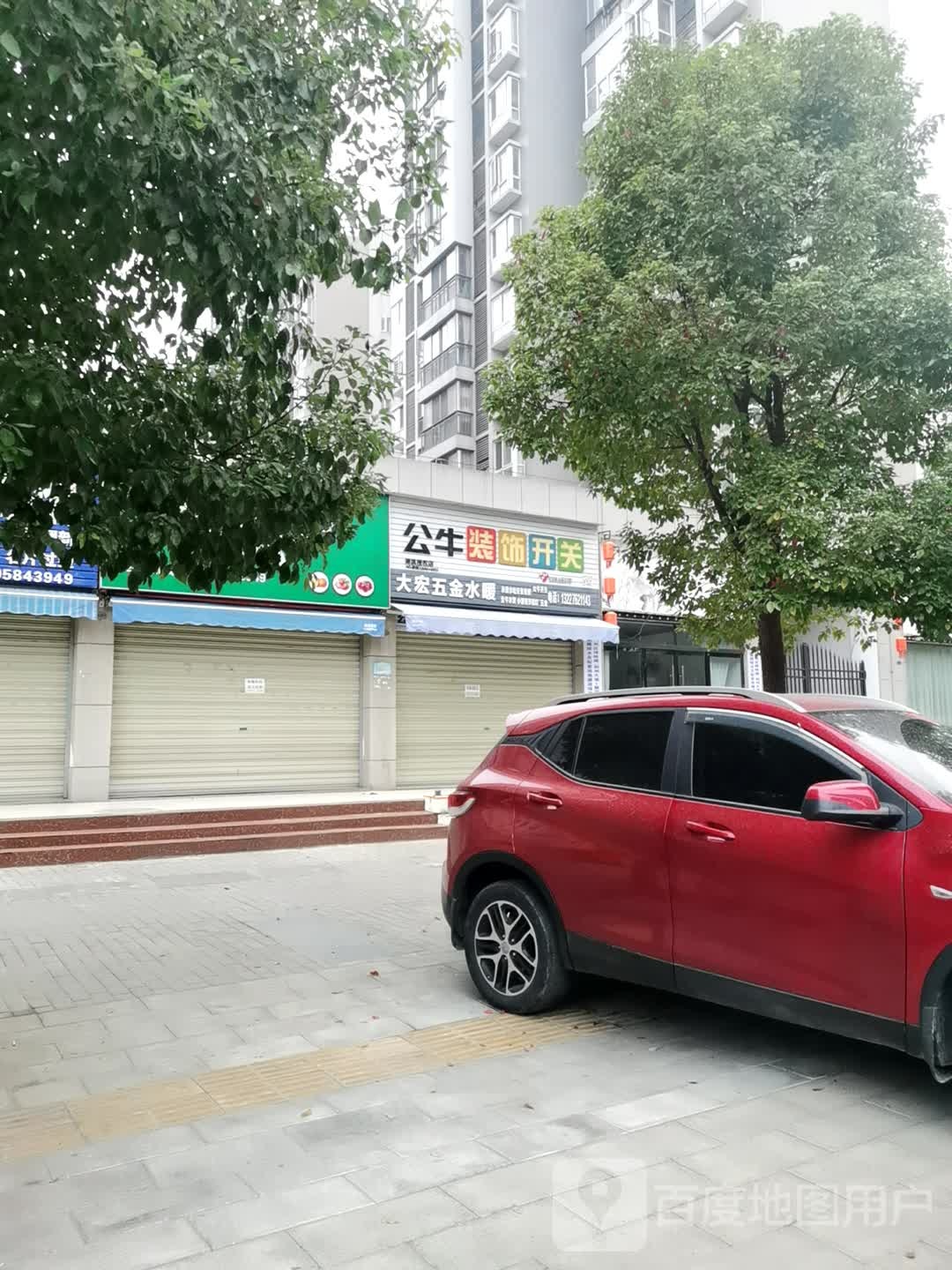 大宏五金水暖