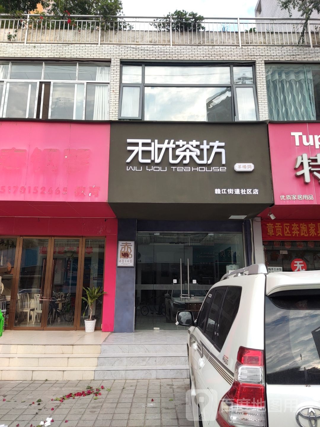 赤壁青砖茶羊喽洞无忧茶坊(赣江街道社区店)