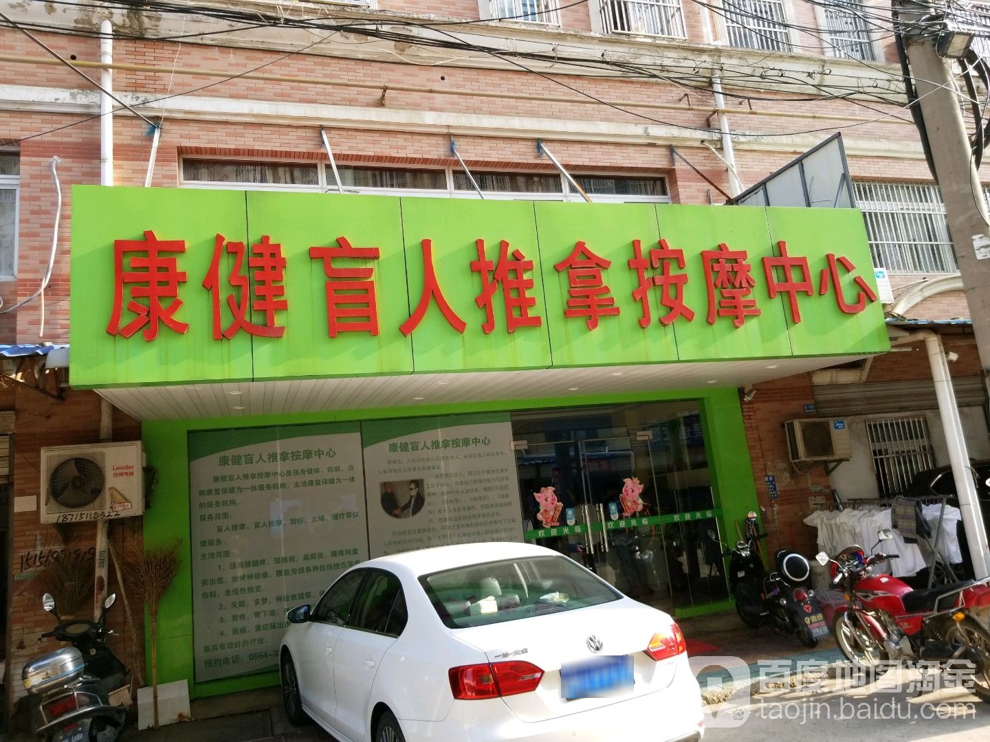 康健盲人推拿按摩中(磨子潭路店)