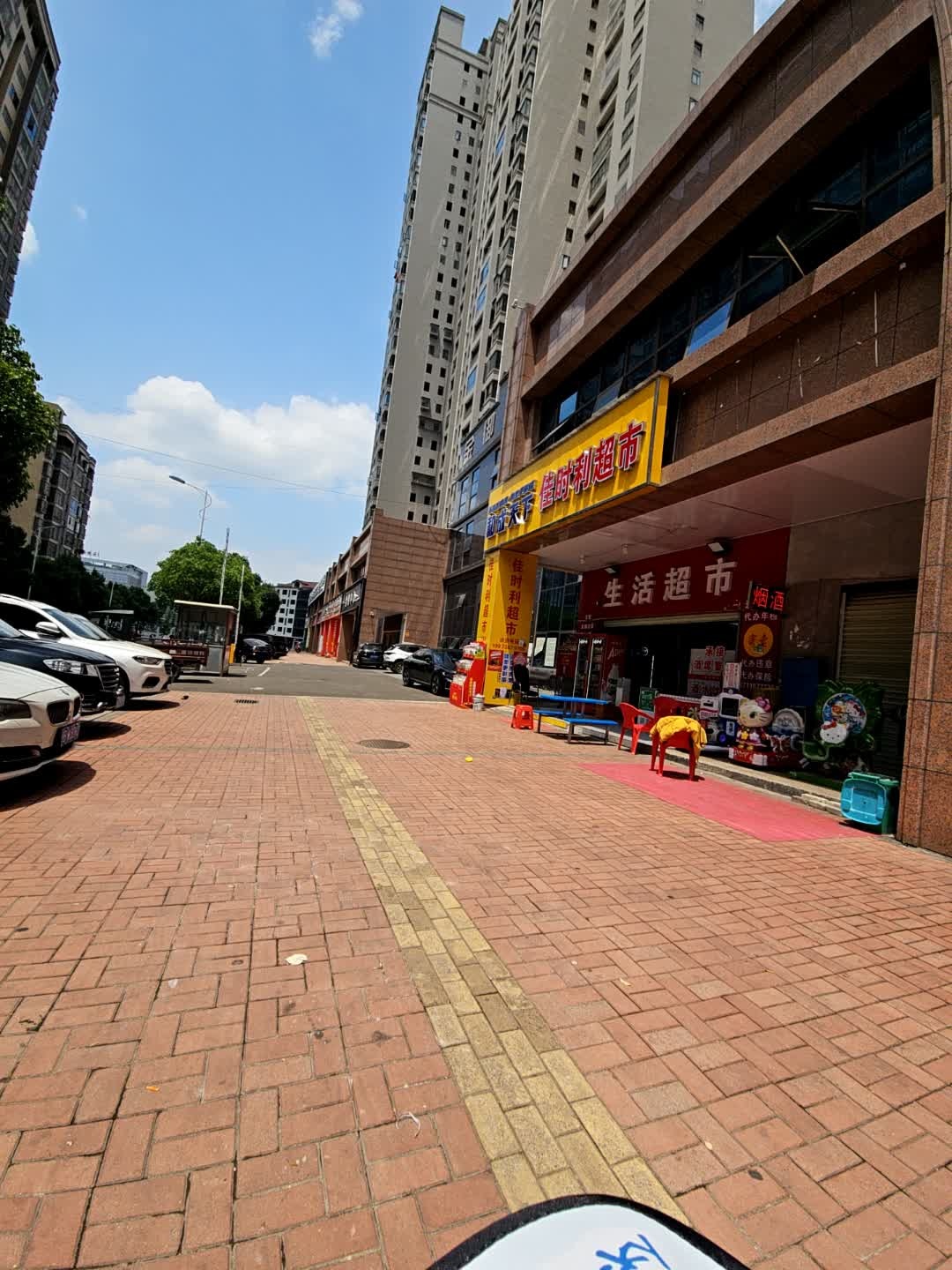 生活超市