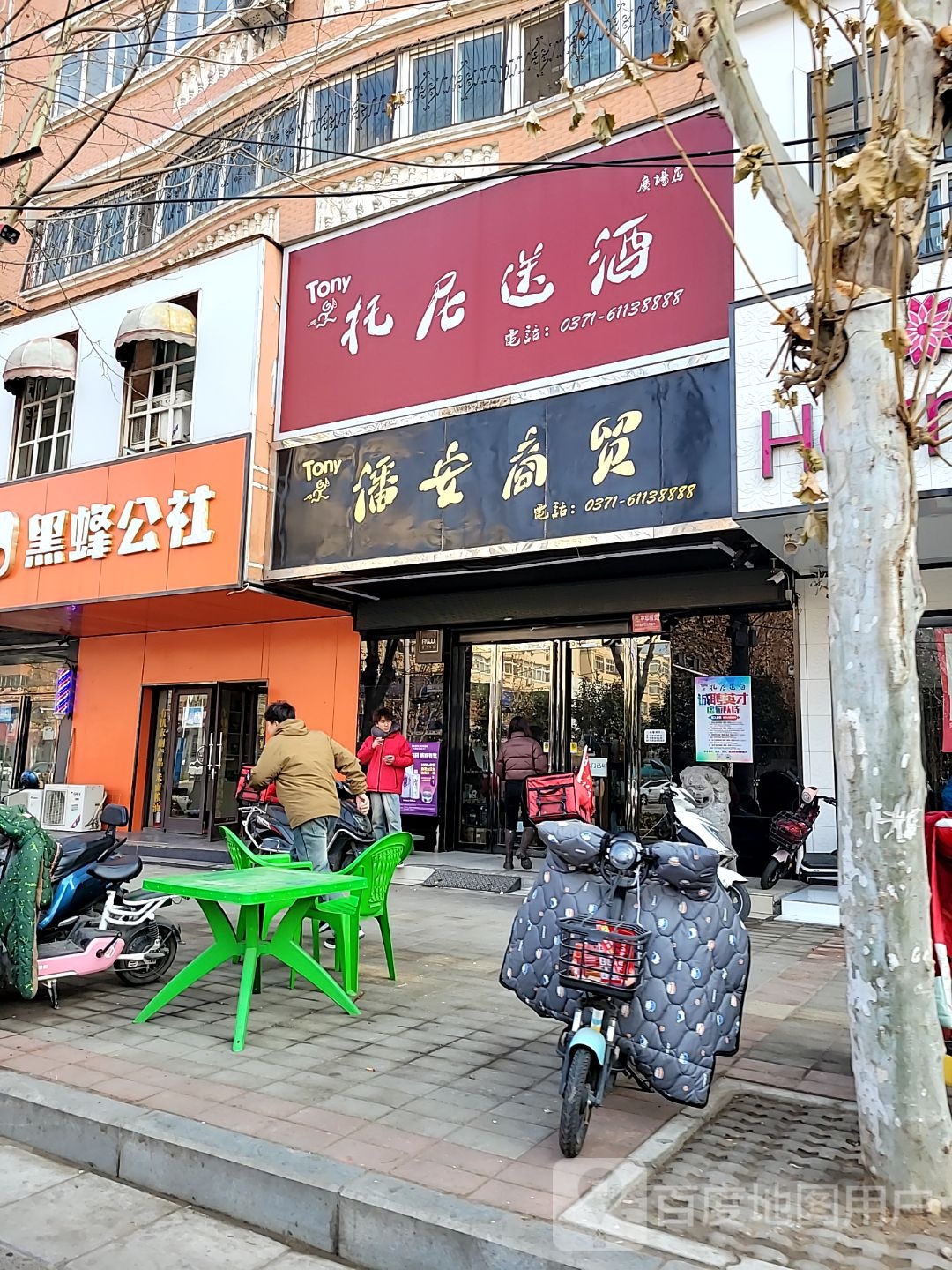 中牟县托尼送酒(广场店)