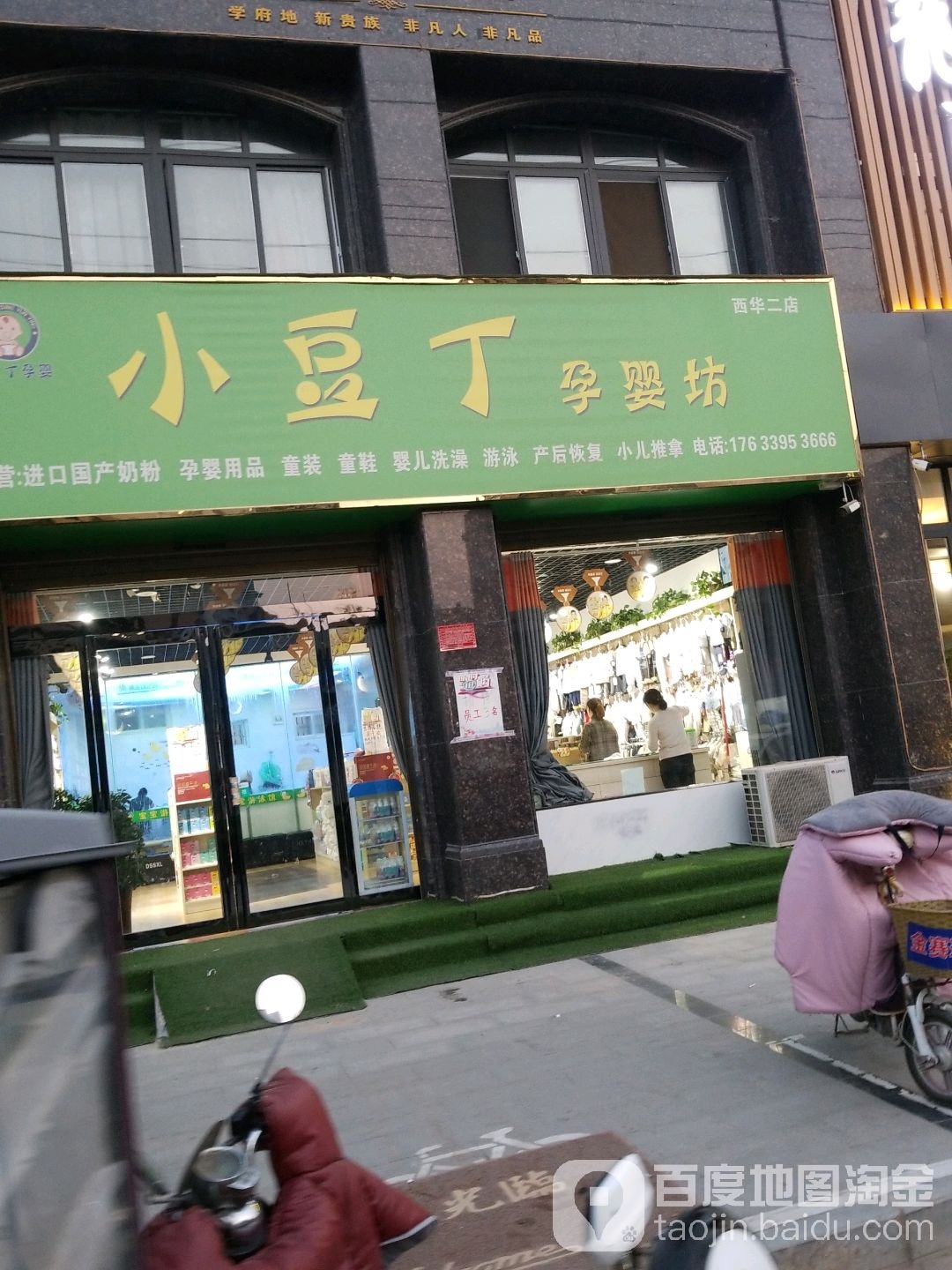 西华县小豆丁孕婴坊(西华二店)