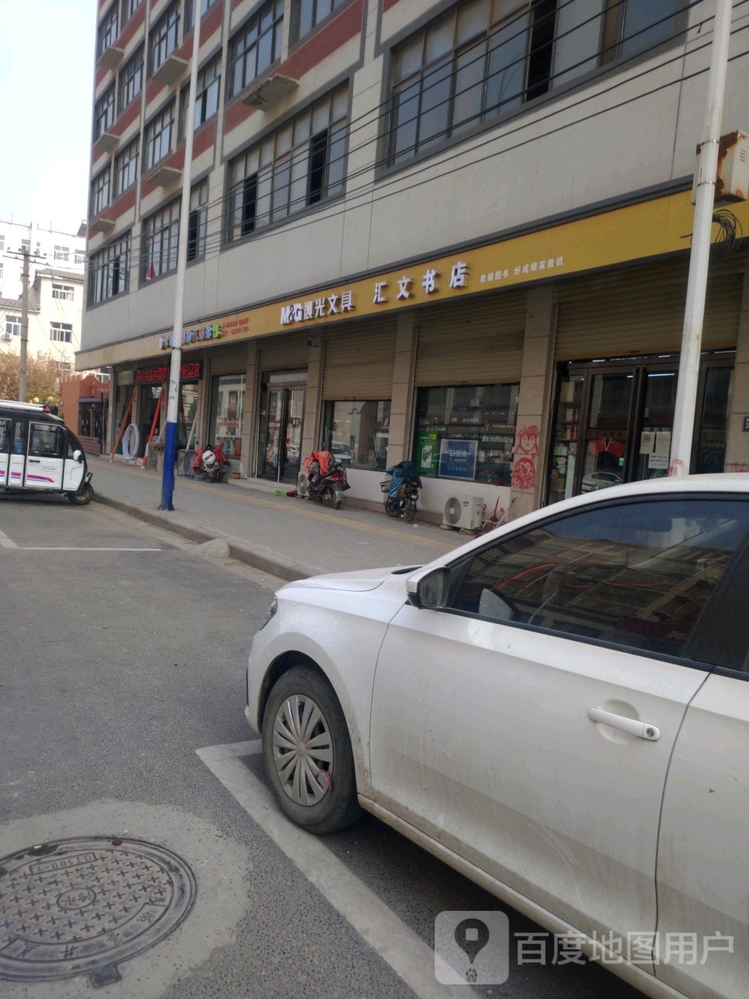 杞县北文书店(振兴街店)