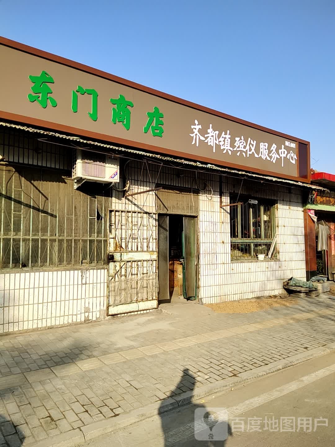 东门商店(张皇路店)