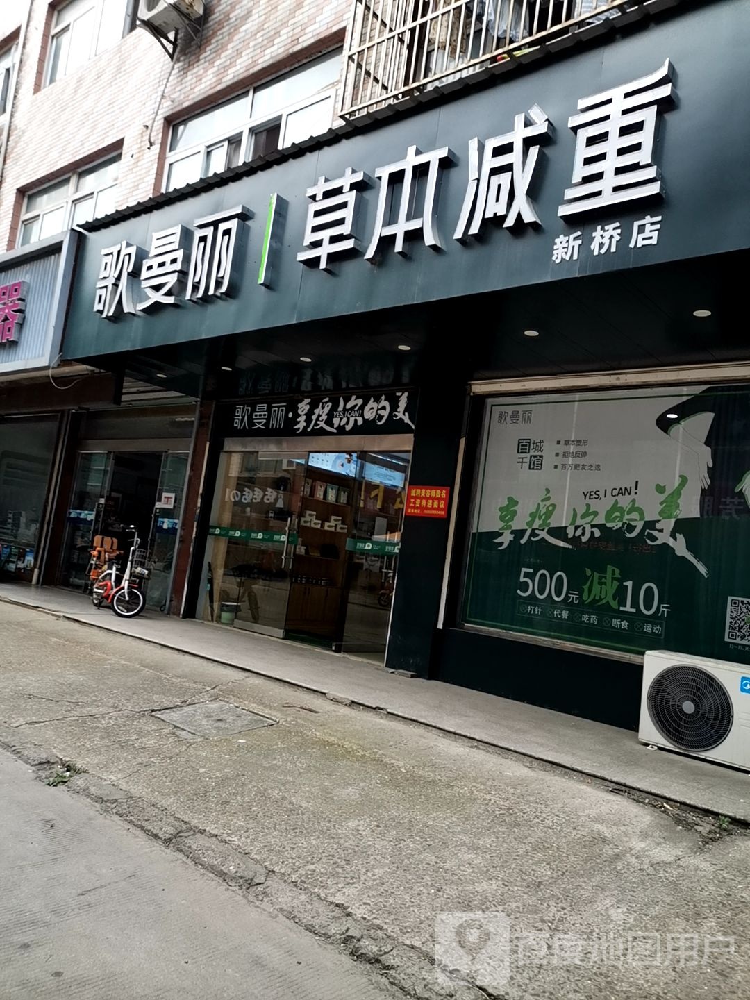 歌曼丽本草减肥(重新桥店)