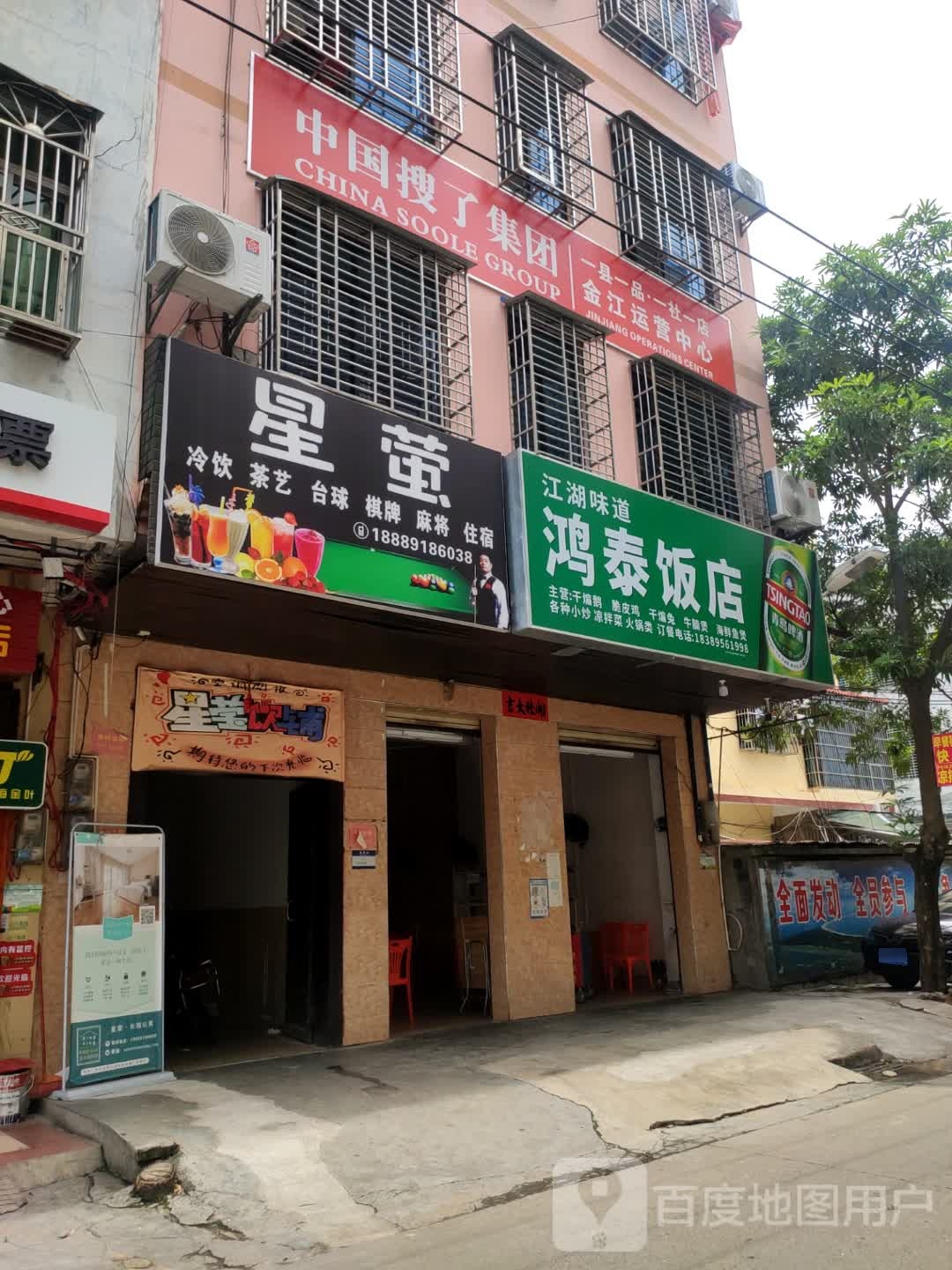 鸿泰饭店(兴吉巷店)