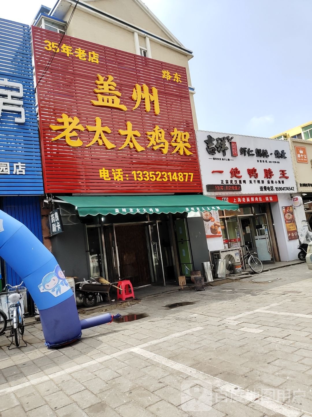 盖县老太太鸡架