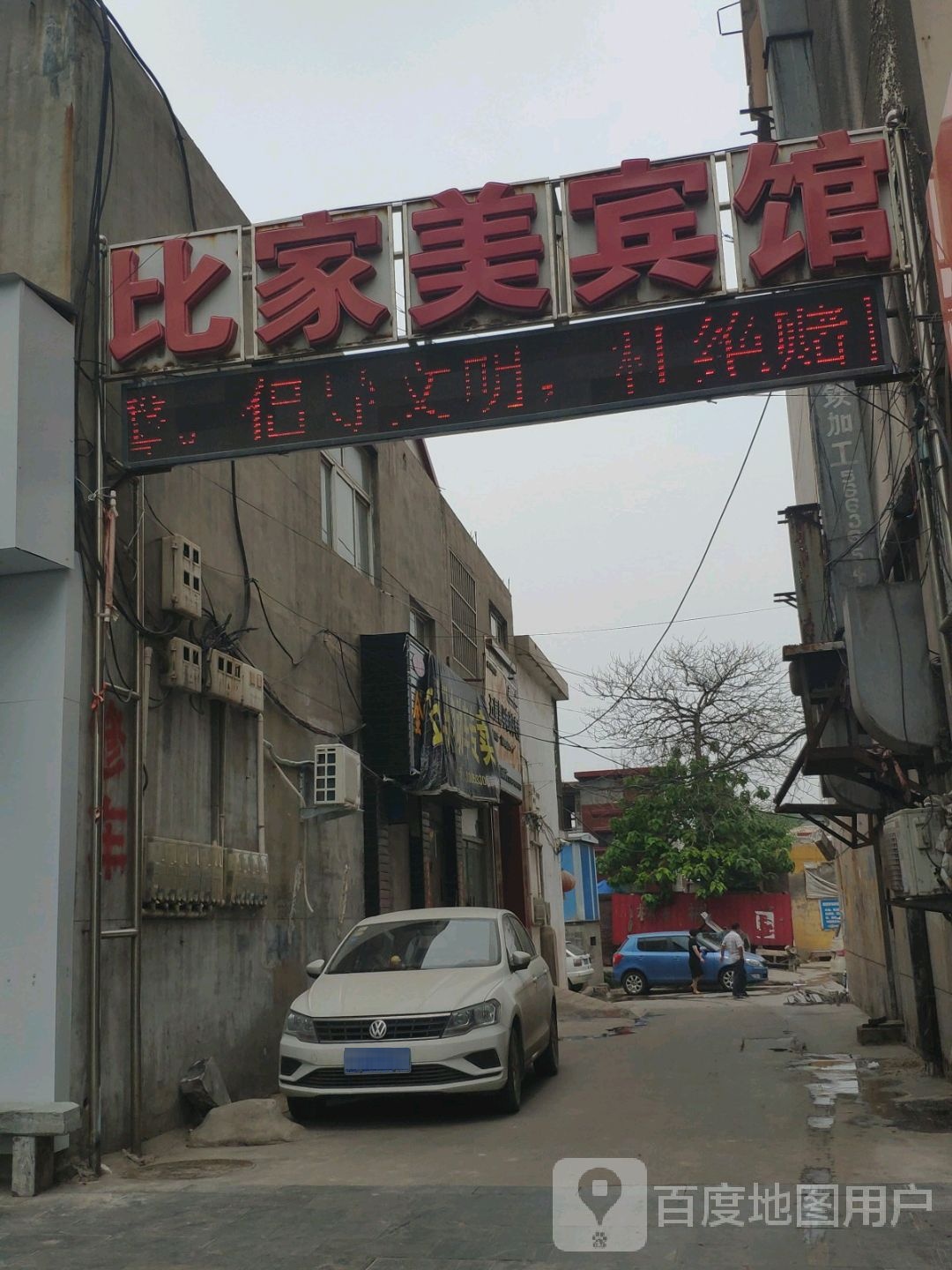 比美家宾馆(中兴路店)