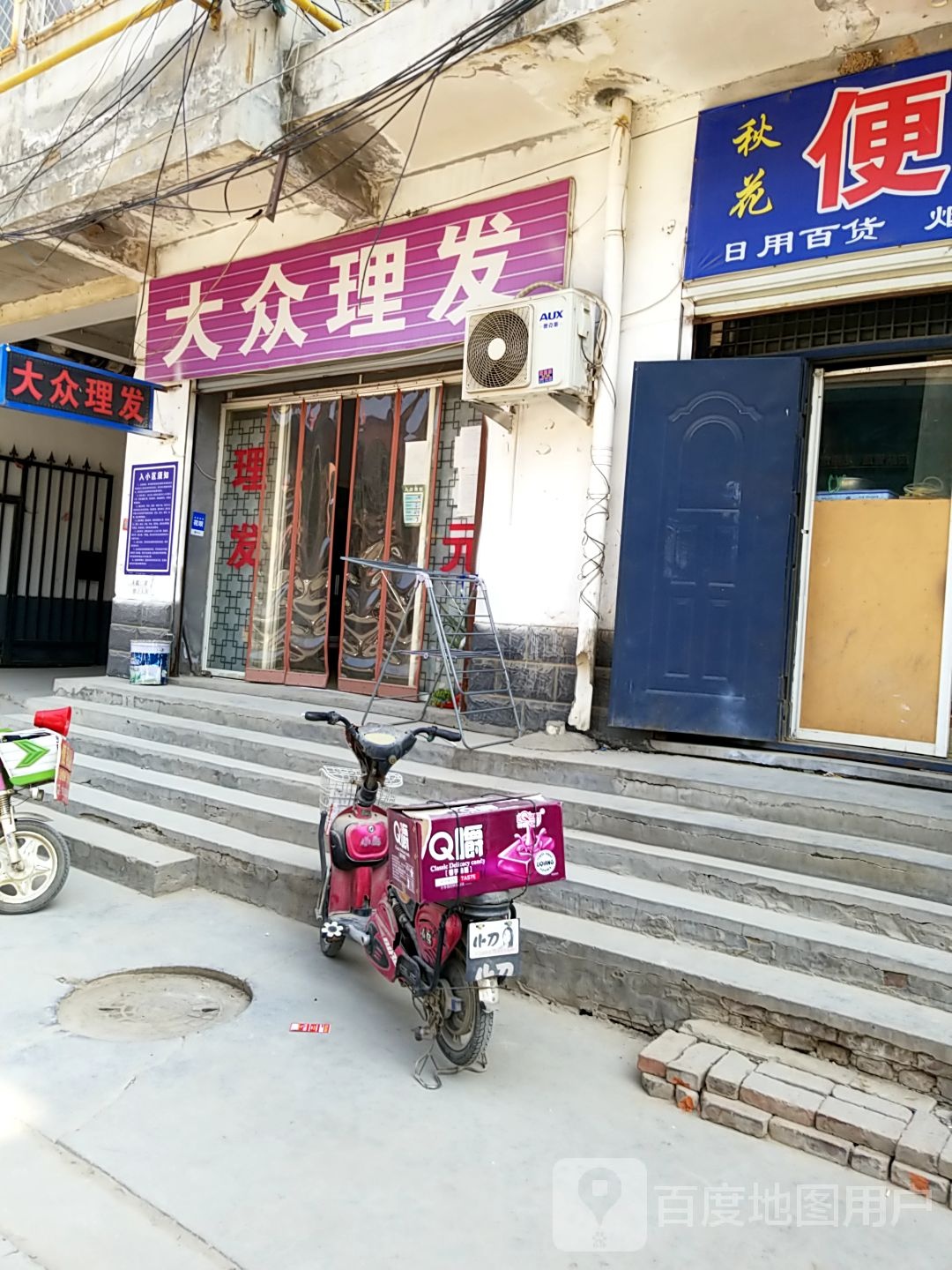 大众理发(东马路店)