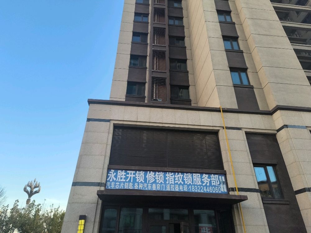 开锁修锁服务部