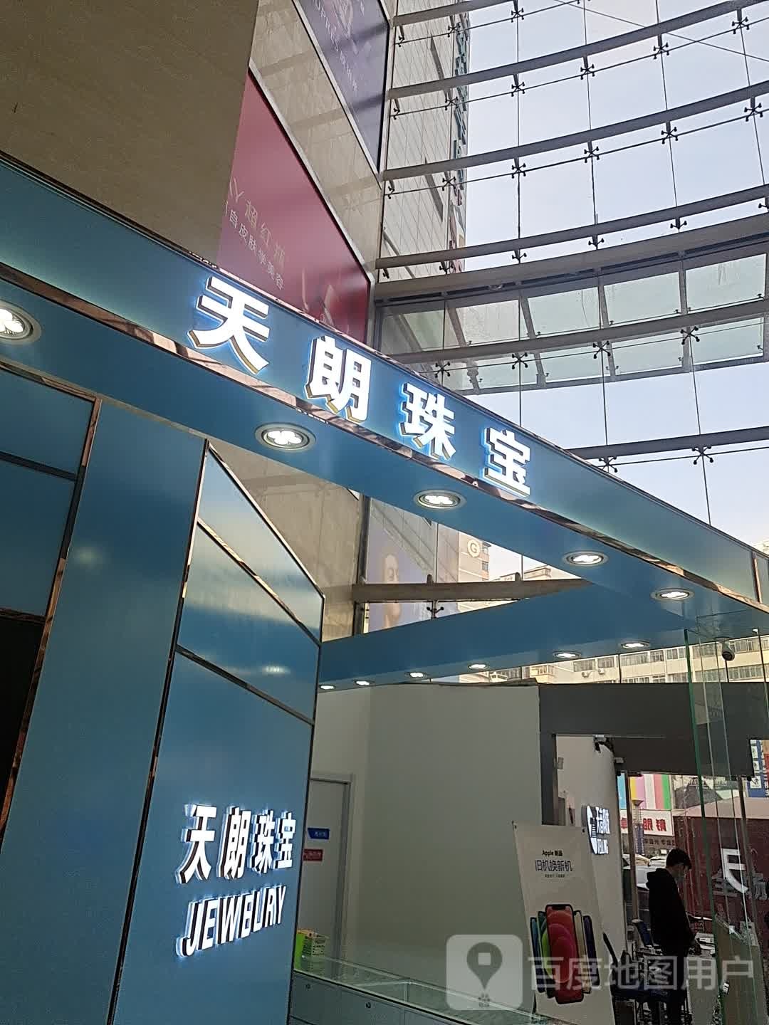 天朗珠宝王府井百货兰州店