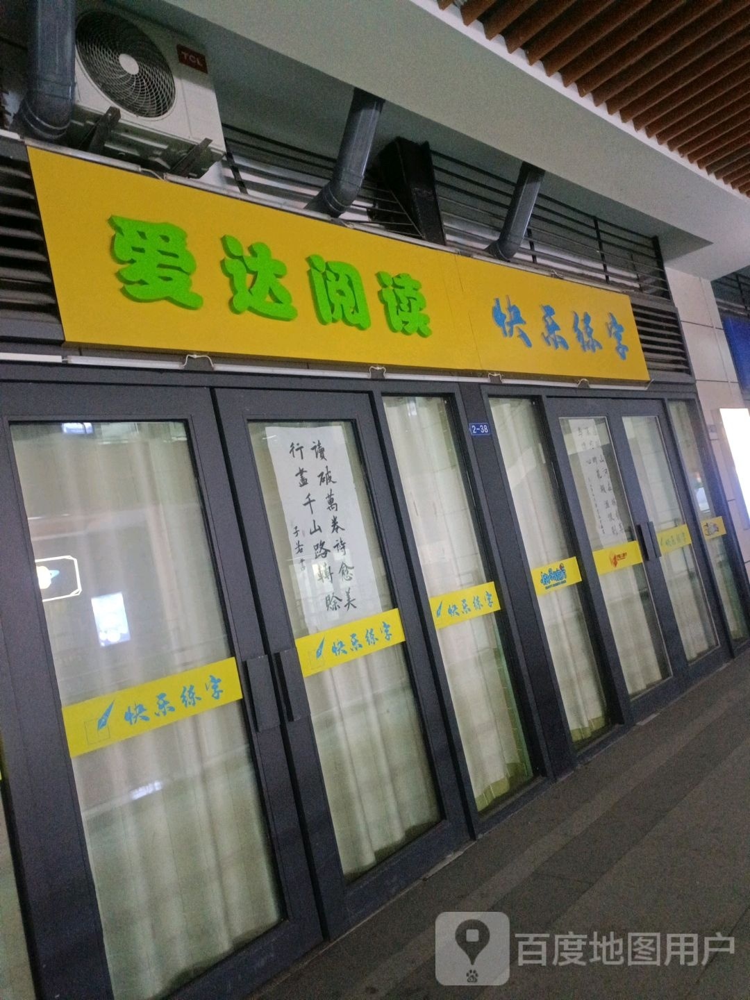 慊读服阅达爱(北京北路店)
