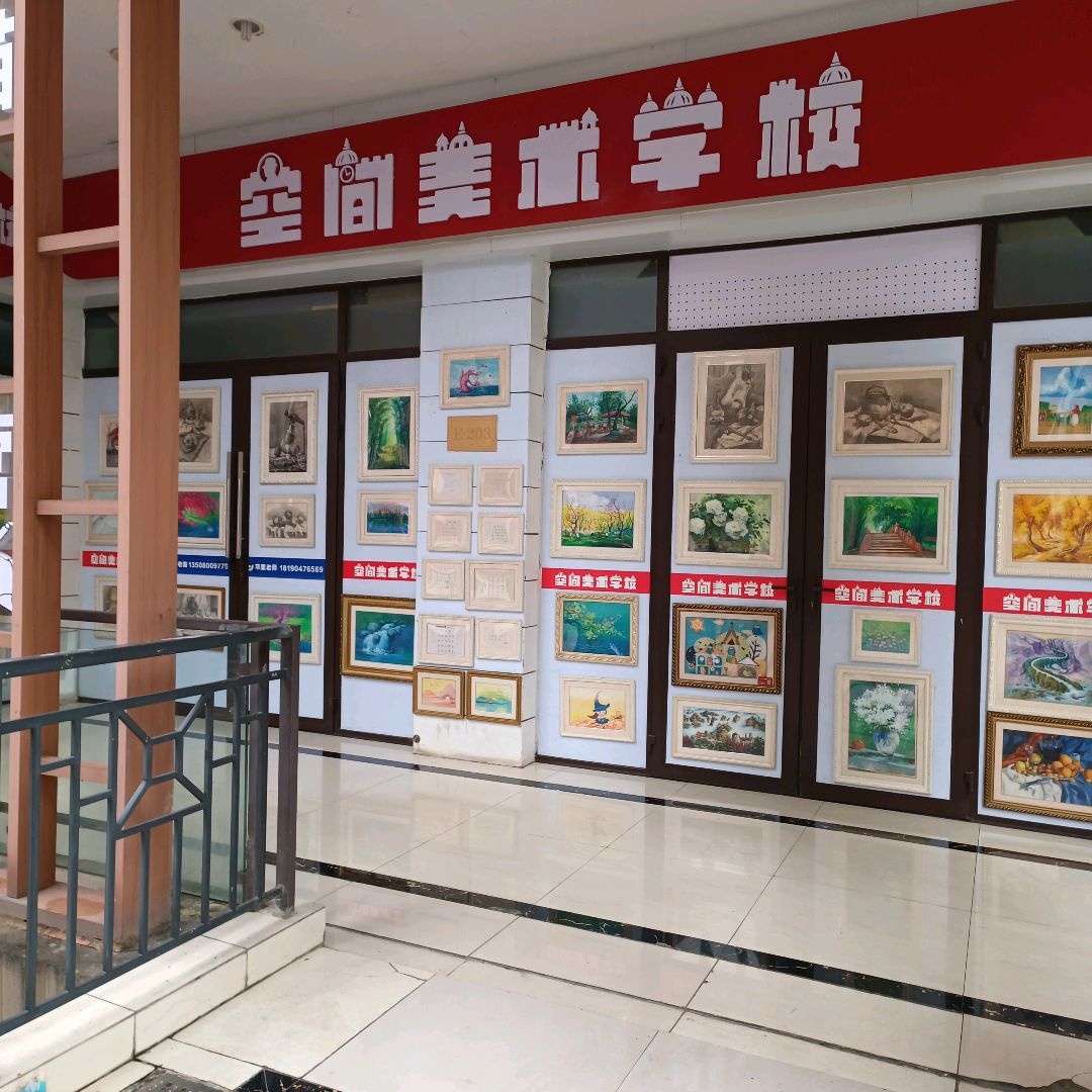 空间美术学校(万达广场青衣江路店)