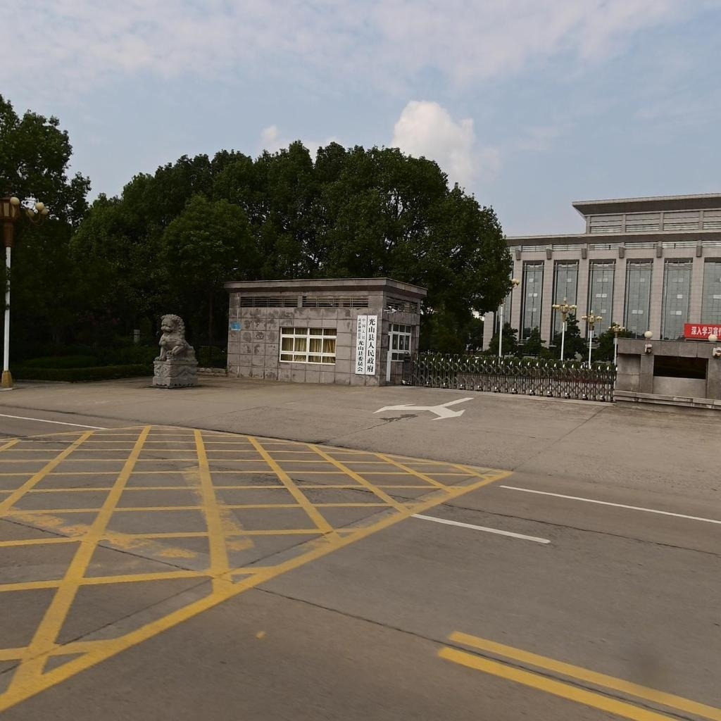 光山县人民政府