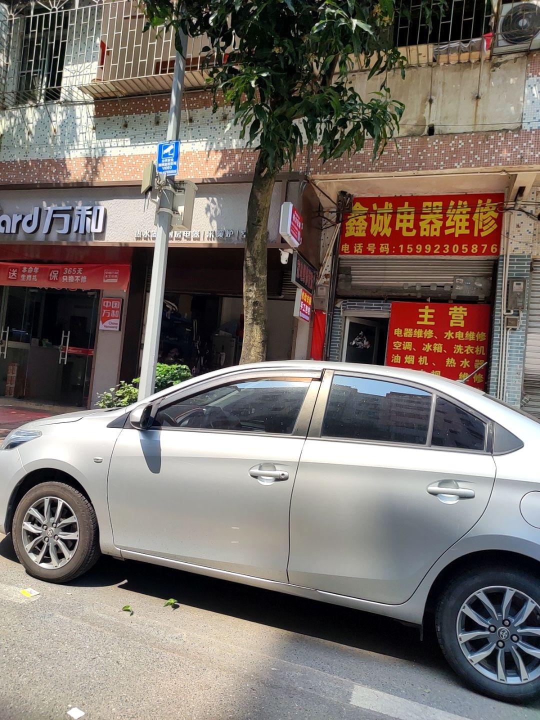鑫诚电器维修