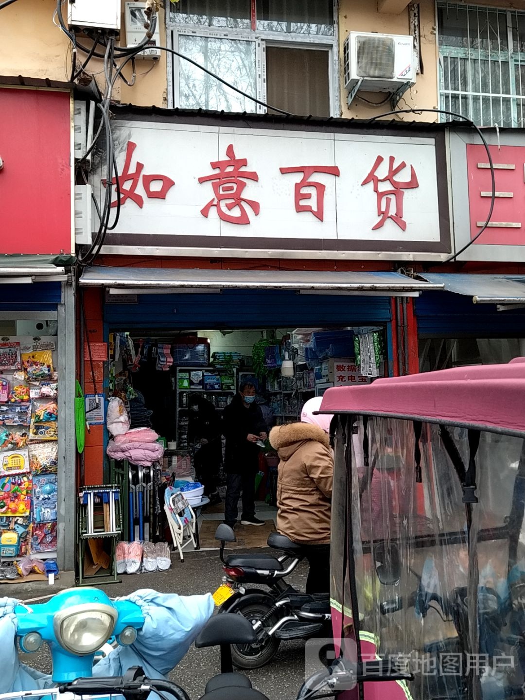 如意百货(工农路店)