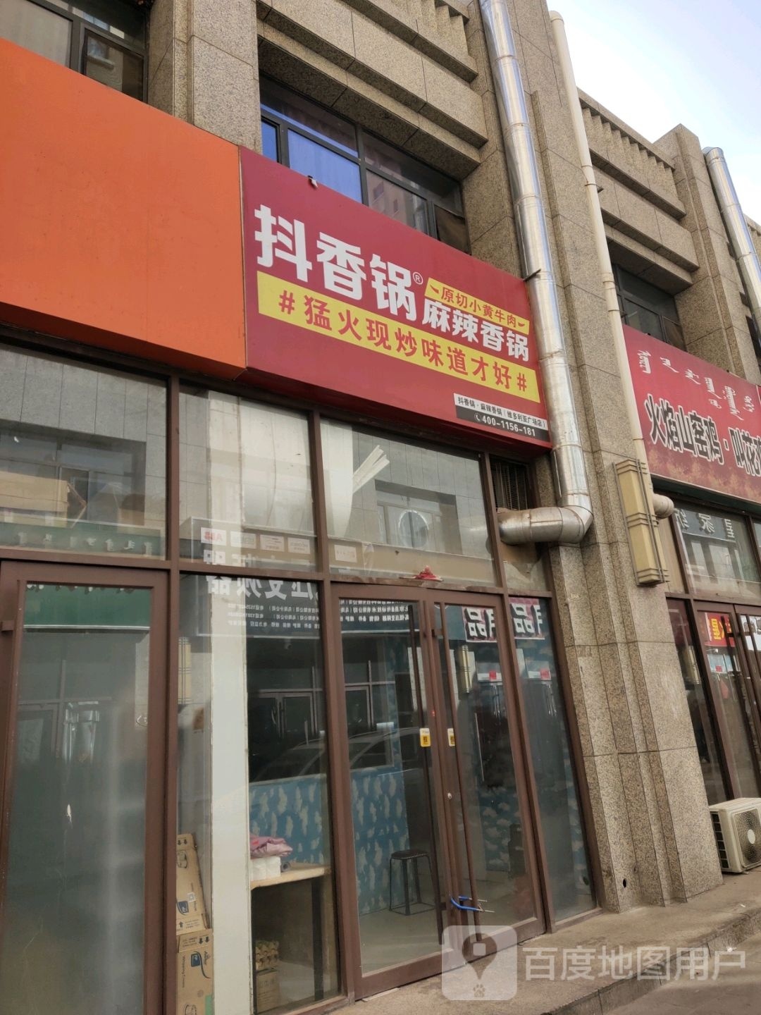 芡巳抖香醚锅麻辣香锅(千里山西街店)