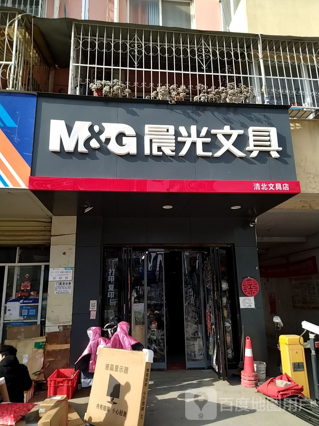 晨光文具(中州西路店)