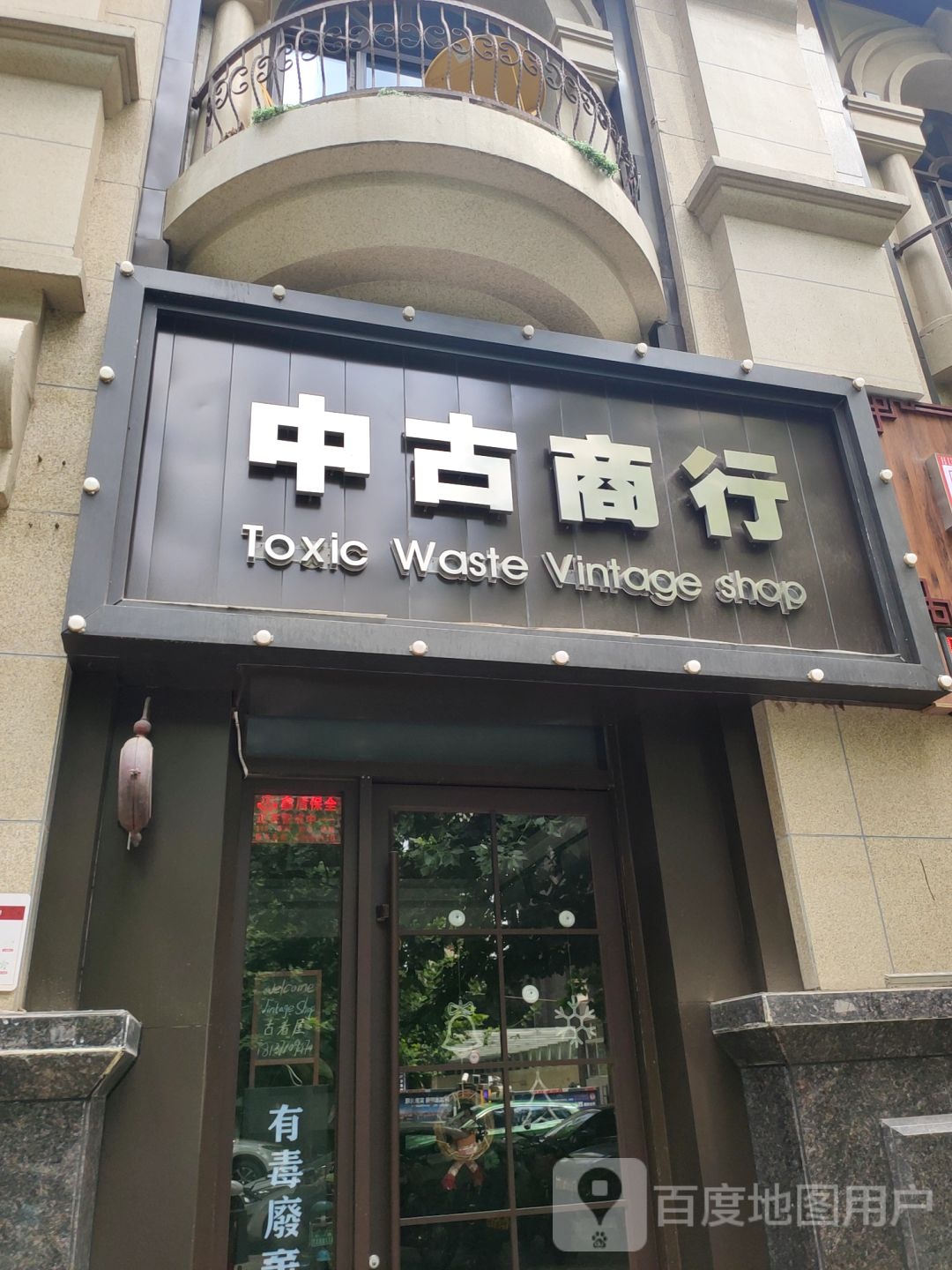 中古商行(正弘店)