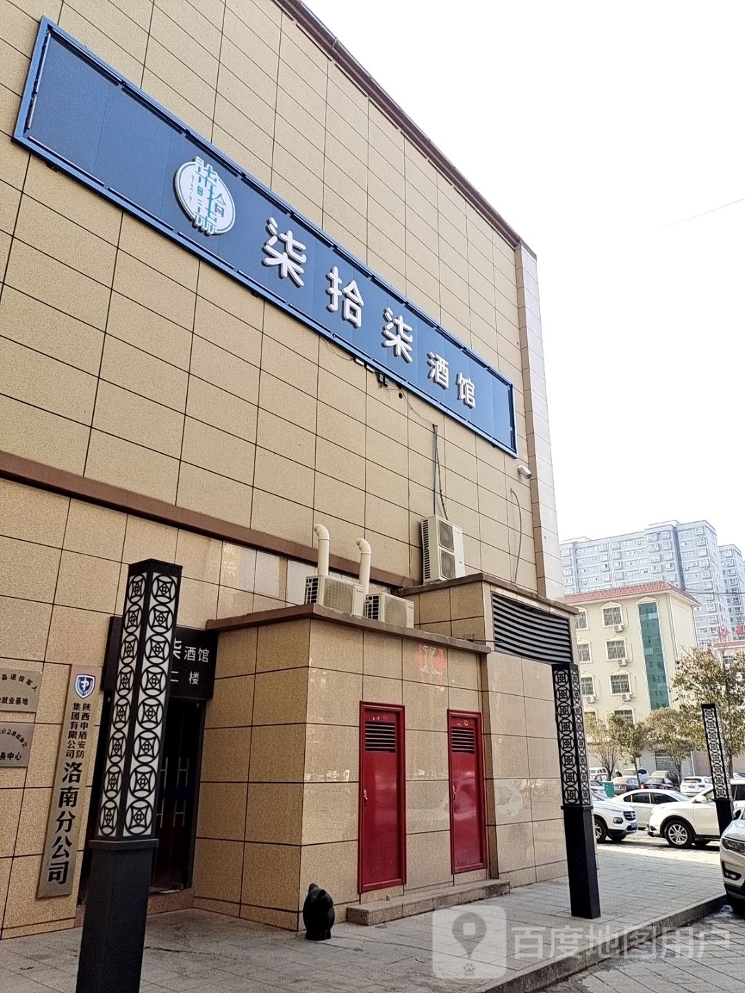柒拾柒酒馆