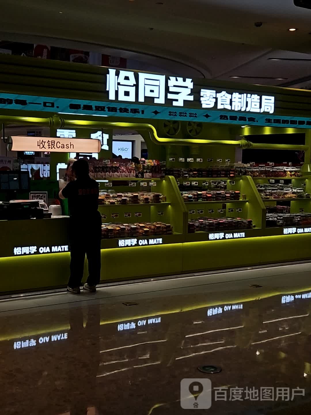 恰同学零食制造路(上海合生汇店)