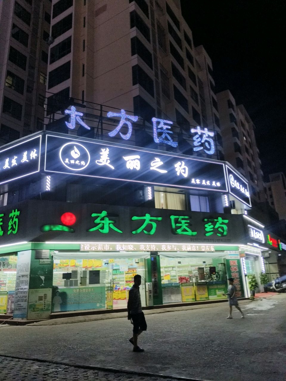 美丽之约