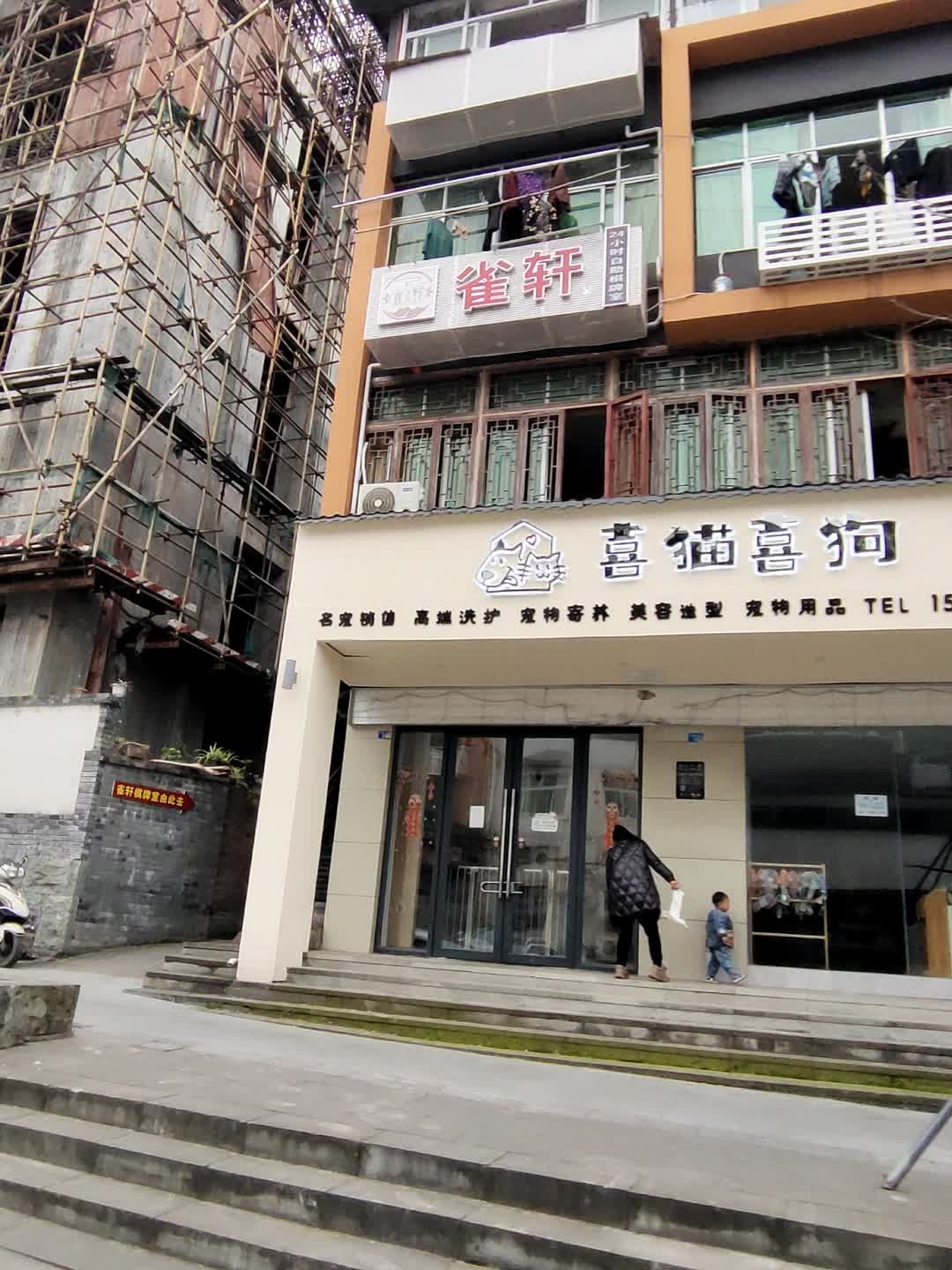 雀轩自助棋牌(恩阳义阳二街店)