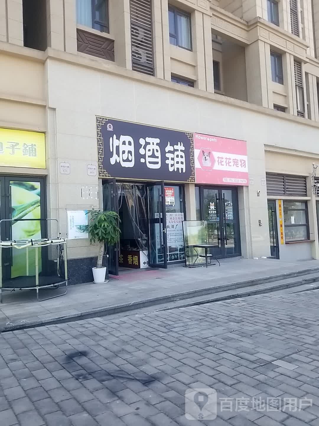 烟酒谱